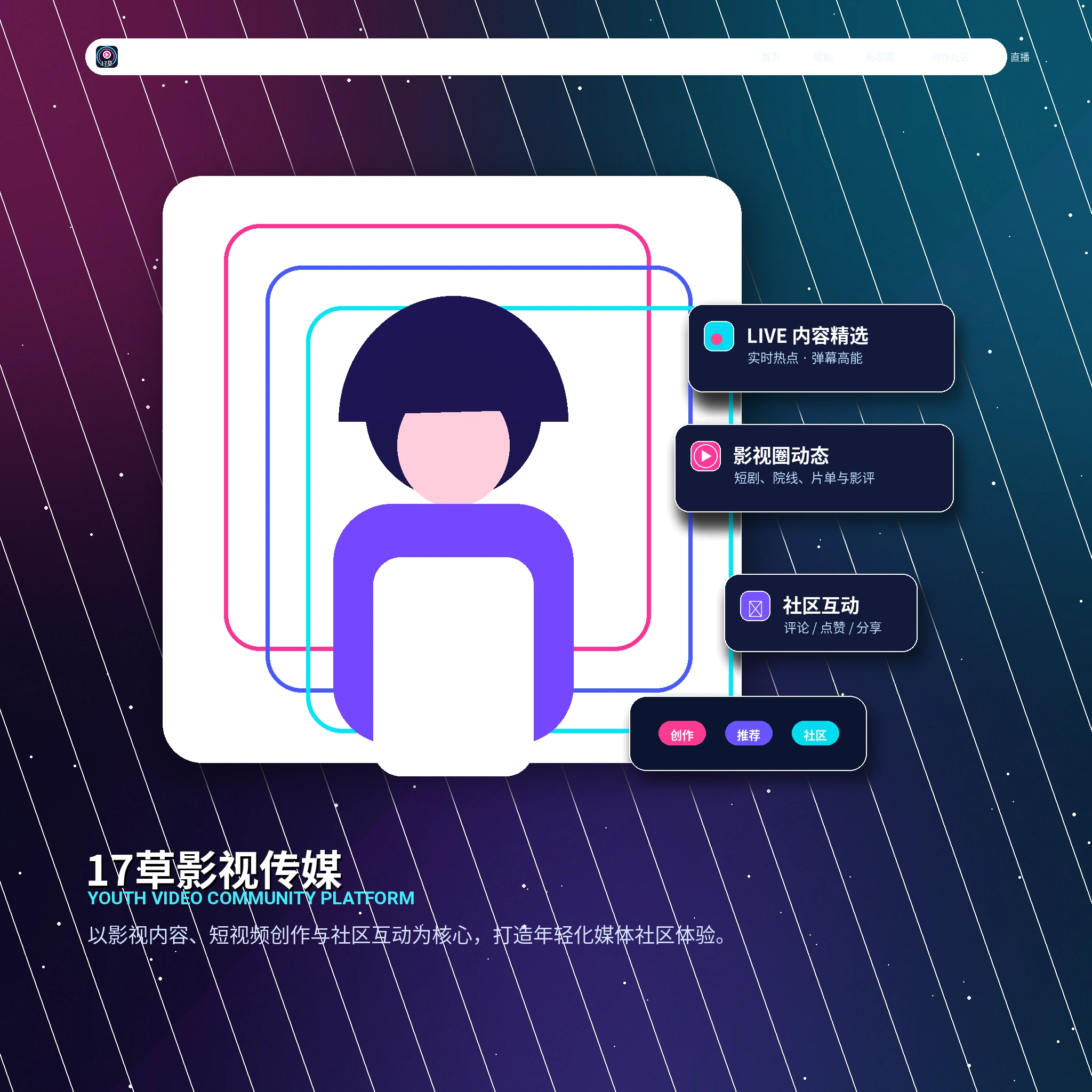 17c创作者动态展示
